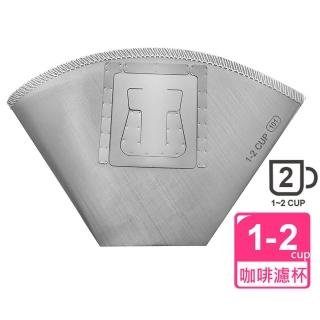 【Driver】掛耳扇形濾杯1-2cup附收納盒(2入)