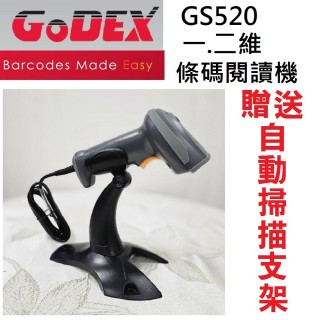 【GODEX二維條碼掃描器】臺灣廠牌 GS520(條碼掃描器)
