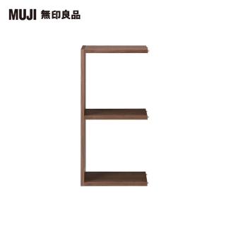【MUJI 無印良品】自由組合層架/胡桃木/2層/追加用(大型傢俱配送)