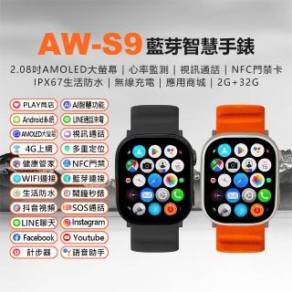 AW-S9 藍芽智慧手錶 2G/32G(安卓系統/AI功能/PLAY商店/LINE來電通知/AMOLED大螢幕/心率監測/門禁卡)