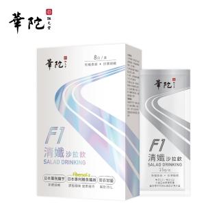 【華陀扶元堂】華陀F1清孅沙拉飲 1盒組(15g粉劑/8入/盒;高纖/輕卡/飽足/順暢)