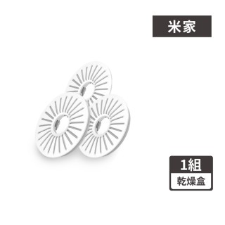 【小米】米家智慧寵物餵食器 替換乾燥盒 3入(自動餵食器乾燥盒 飼料乾燥劑)