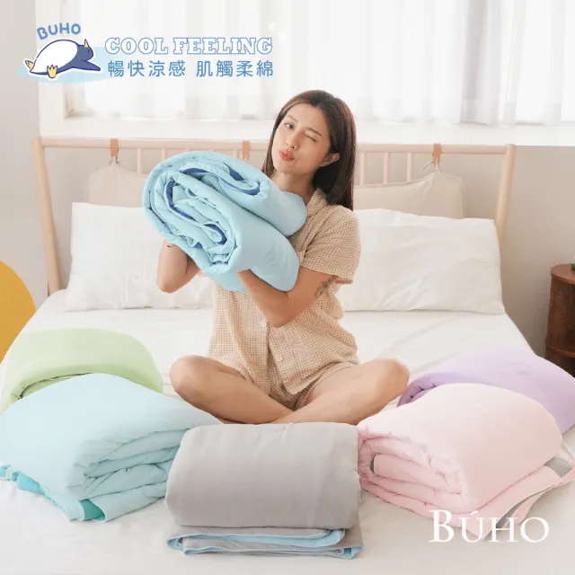 【BUHO 布歐】買一送一 激凍冰紗竹纖維涼被-單人150x200cm涼被 冰冰被 夏被(多款任選) 涼被/冷氣毯