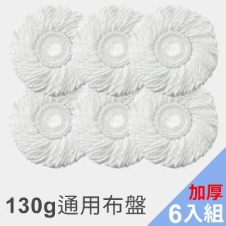 【MEHOME美好家】加厚吸水版 拖把頭替換布-6入