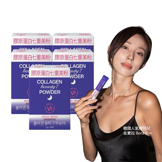 【正官庄】膠原蛋白七重美粉 5盒組-3gx20入/盒(夜間修復/膠原蛋白/神經醯胺/石榴/玻尿酸)