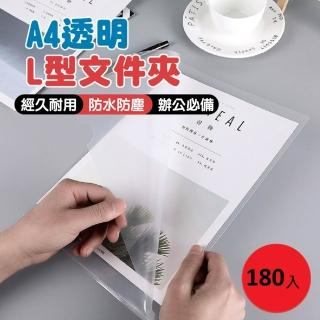 【圖夠好物】A4透明L型資料夾 180入(透明檔案夾 透明夾)