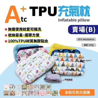 【ATC】可機洗充氣枕 B賣場(悠遊戶外)