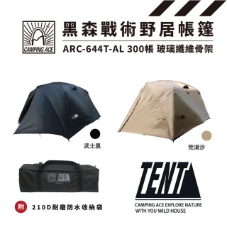 【Camping Ace】野樂黑森戰術野居帳篷-玻纖桿ARC-644T 300帳(4-6人 帳篷 速搭帳 家庭帳 中型帳 露營)