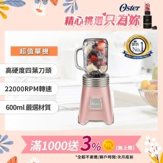 【美國Oster】Ball Mason Jar隨鮮瓶果汁機(玫瑰金)