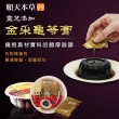 【順天本草】金采龜苓膏禮盒-含靈芝/金銀花/人參(9盅/盒)