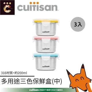 【CUITISAN 酷藝師】316可微波不鏽鋼 副食品保鮮盒三入組 200ml(一組三色/多用途/酷夢系列)