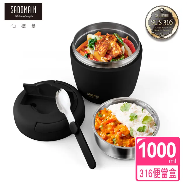 【SADOMAIN 仙德曼】316不鏽鋼時尚保溫便當盒附提袋1000ml-黑(保溫便當盒/分隔飯盒/學生餐盒/便當袋)