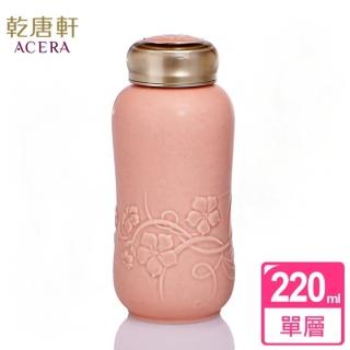 【乾唐軒】馬卡龍單層陶瓷一手瓶220ml(花語 / 甜蜜橙)