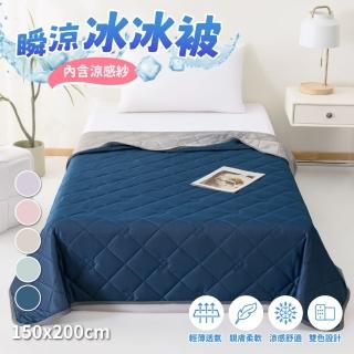 【寢室安居】Cool-S超聲絎瞬涼輕柔雙面冰冰被(5x6尺-多款任選)