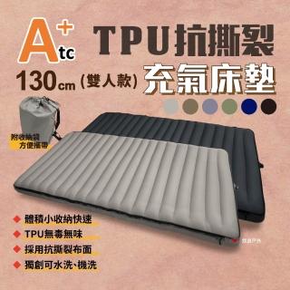 【ATC】TPU抗撕裂充氣床墊 雙人(悠遊戶外)
