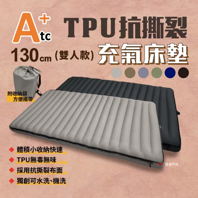 【ATC】TPU抗撕裂充氣床墊 雙人(悠遊戶外)