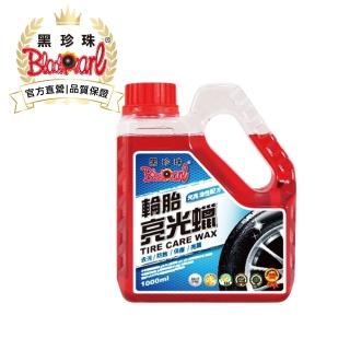 【黑珍珠官方直營】輪胎亮光臘(1000ml)