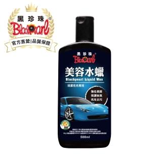【黑珍珠官方直營】黑珍珠美容水臘(500ml)