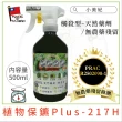 【小美紀】植物保鑣500ml(白粉病 紅蜘蛛 蚜蟲 炭疽病 介殼蟲 有機肥料)