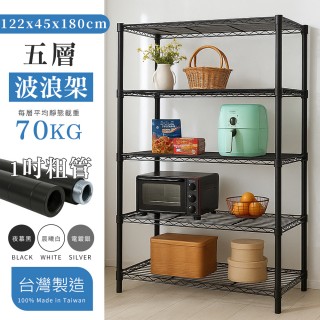 【居家cheaper】MIT耐重型五層置物架122X45X180CM (鐵架/收納/櫃子/電器櫃/層架/簽到)