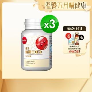 【葡萄王】舒活納麴王升級版 x3入 共180粒(納豆 紅麴 甜橙 益生菌 葡萄王官方)