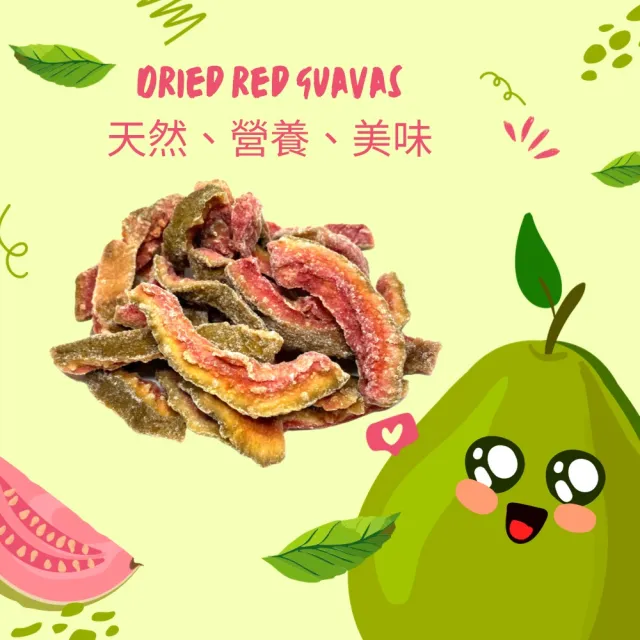 【茂格生機】台灣紅心芭樂乾(120g/2包人)