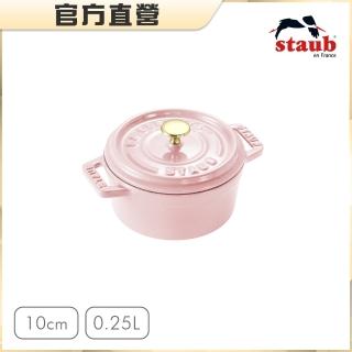 【法國Staub】圓形琺瑯鑄鐵鍋10cm-粉紅乳酪(德國雙人牌集團官方直營)