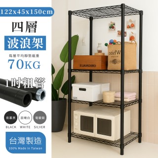 【居家cheaper】黑金剛四層置物架-鎖管-91X46X150CM(時尚黑)