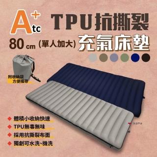【ATC】TPU抗撕裂充氣床墊 單人加大(悠遊戶外)