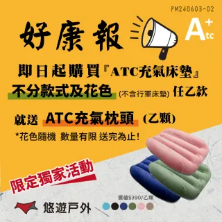 【ATC】TPU抗撕裂充氣床墊 單人加大(悠遊戶外)
