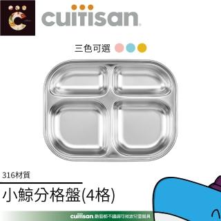 【CUITISAN 酷藝師】316可微波不鏽鋼 小鯨四格餐盤 750ml(三色可選/兒童餐具/酷夢系列)