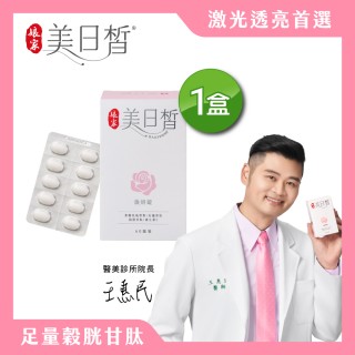【孃家官方直營】穀胱甘GSH美日皙煥妍錠(60錠/盒)