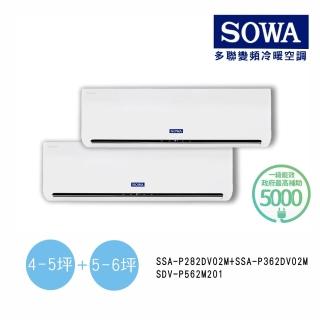 【SOWA 首華】4-5坪+5-6坪 一對二變頻冷暖分離式空調(SDV-P562M201/SSA-P282DV02M+P362DV02M)