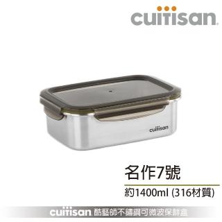 【CUITISAN 酷藝師】316可微波不鏽鋼保鮮盒 方形7號 1400ml(名作系列)