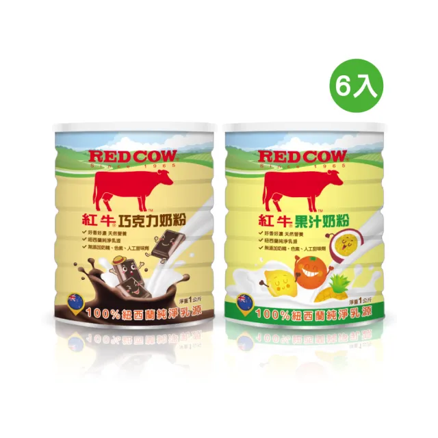 【RED COW 紅牛】官方直營 人氣調味奶粉1Kgx6罐/箱購組(巧克力/果汁 口味任選)