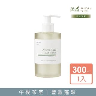 【JAN DAN 簡單】午後茶室控油洗髮精300mL(頭皮控油 洗髮精 涼感清爽)