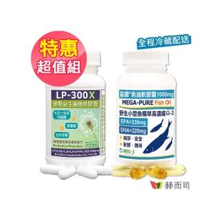 【赫而司】調整體質魚油組(LP-300X優勢兒童益生菌乳酸菌1罐60顆+加拿大1100mg皇鑽魚油EPA+DHA 1罐60顆)