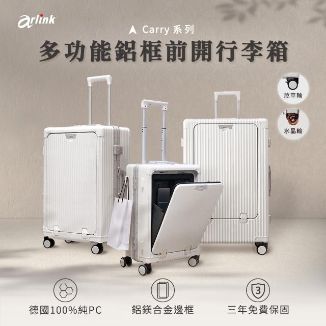 【Arlink】新品上市 水晶輪   20吋行李箱 登機行李箱 多功能前開獨立款(行李箱/前開式行李箱/鋁框行李箱)