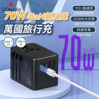 【DTAudio】70W萬國旅行充(USB Type-C 2500W功率 旅行充電頭)