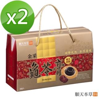 【順天本草】金採龜苓膏禮盒-含靈芝、金銀花、人參(2盒組)