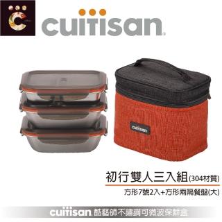 【CUITISAN 酷藝師】304可微波不鏽鋼保鮮盒 1100ml*2+700ml(初行系列-雙人三入組)