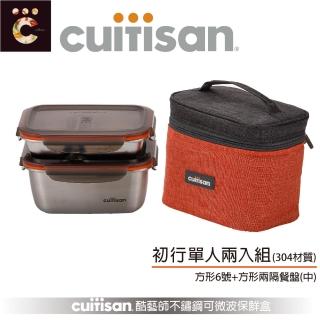 【CUITISAN 酷藝師】304可微波不鏽鋼保鮮盒 980ml+370ml(初行系列-單人兩入組)