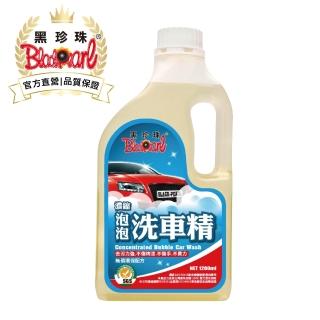 【黑珍珠官方直營】泡泡洗車精(1200ml)