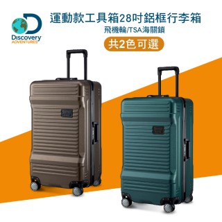 【Discovery Adventures】運動款工具箱28吋2色可選飛機輪TSA海關鎖PC鋁框行李箱/旅行箱 行李箱(行李箱)