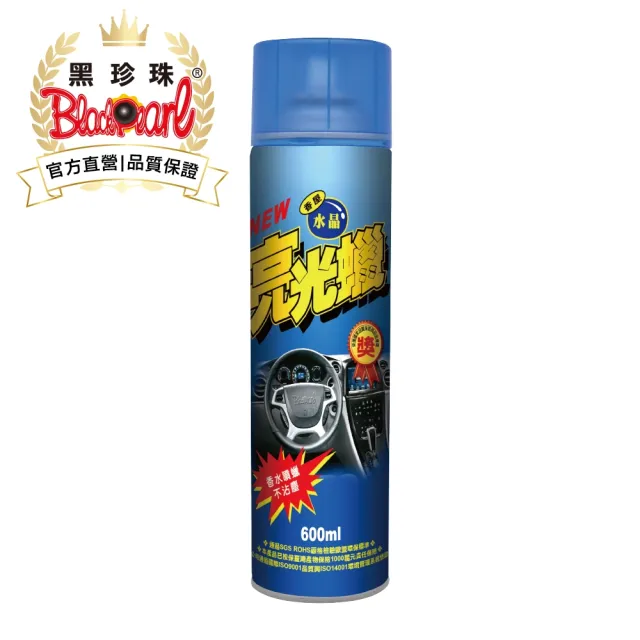 【黑珍珠官方直營】香屋水晶亮光腊(600ml)