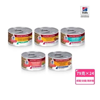 【Hills 希爾思】官方直營 成貓/幼貓/高齡貓 主食罐頭 2.8盎司×24入(貓罐頭/濕糧/貓主食罐)