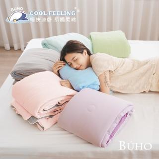 【BUHO 布歐】激凍冰紗竹纖維冰絲涼被-單人150x200cm涼被 冰冰被 夏被(多款任選) 涼被/冷氣毯