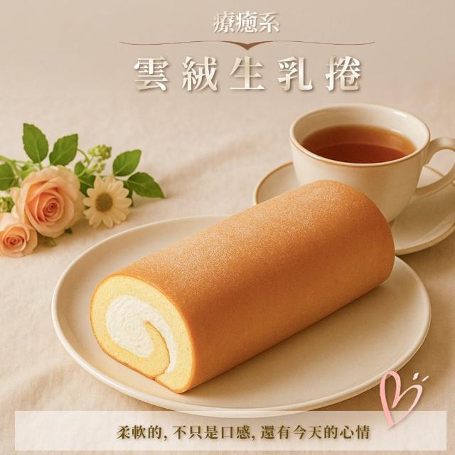 【JABA】雲絨生乳捲╳1盒_440g/盒_原味(生乳捲_蛋糕_送禮_下午茶_伴手禮_辦公室)