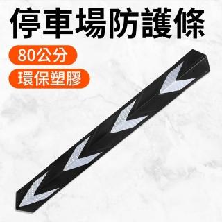 【智殿】防撞條 保護條 防碰條 L型防撞條 停車場防護條 防撞護角(車道防撞條 轉彎處保護 165-PPP800+B)
