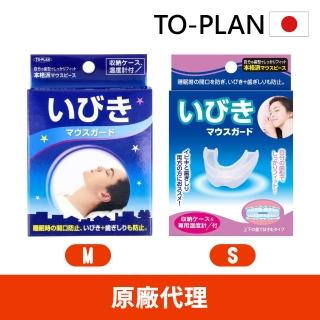 【日本 To-Plan】睡眠輔助牙套(磨牙救星/磨牙牙套/睡覺磨牙)